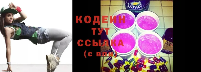 Codein Purple Drank Клинцы